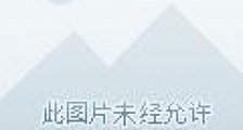 信披违规 对同类事件进行选择性披露 济民制药被警示
