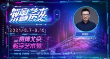 SevenX Ventures 合伙人李荣彬:推动传统世界的人和资本进入“元宇宙” | 2021赛博北京·数字艺术节