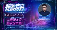 SevenX Ventures 合伙人李荣彬：推动传统世界的人和资本进入“元宇宙” | 2021赛博北京·数字艺术节