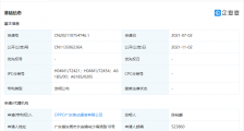 OPPO公开求救专利,可对目标对象进行危险级别识别
