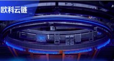助力区块链人才培养 欧科云链加速“鲲鹏计划”落地
