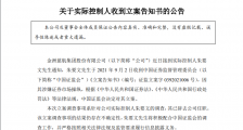 *ST金洲实控人因涉嫌证券市场操纵,被证监会立案调查