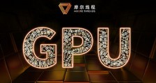 全明星VC阵容押注GPU独角兽,摩尔线程成立一年融资30亿