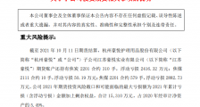 卫生用品生产商豪悦护理炒期货浮亏近7000万,占去年净利润11.52%