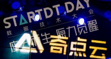 StartDT Day 2021:奇点云新一代云原生数据中台发布