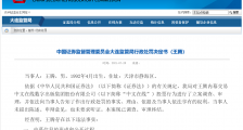 90 后字节跳动员工内幕交易获利近 5.5 万,被罚 50 万元