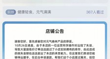 元气森林网店回应被薅羊毛:希望下单的消费者申请退款