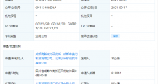小米公开移动设备地震监测专利,属地震监测技术领域