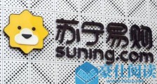 这个618,我看到了一个乘风破浪的苏宁易购