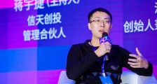 信天创投管理合伙人蒋宇捷:获取数据和改变利益格局是数字化供应链两大挑战