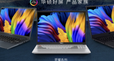 华硕公布全新年度战略,发布灵耀、ProArt、无畏、a豆四大系列新品