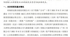 欢瑞世纪实控人变更,钟君艳和陈援夫妇累计套现10.8亿