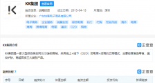京东投资综合类全网O2O连锁商城“KK集团”,金额3亿美元