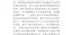 养乐多被罚45万:宣传益生菌可防治新冠病毒