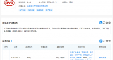 比亚迪:比亚迪半导体创业板IPO申请获深交所受理
