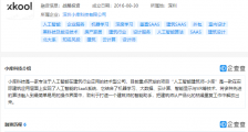 碧桂园、金地集团投资“小库科技”,后者专注于人工智能在建筑行业应用