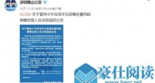 又一千亿级别P2P退出网贷业务 幕后老板持有206家公司实控权