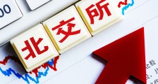 北交所掌门人首次发言,明确服务创新型中小企业,发展普惠金融“中国方案”