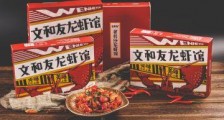 疫情下文和友的下半场:上天猫、上淘宝直播、把小龙虾卖到全国去