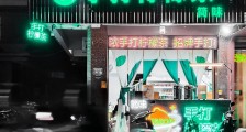 我在下沉市场卖奶茶:投入八九十万,却难以翻身
