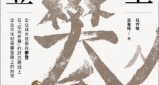 【书评】“隐形冠军”二次增长的财富密码