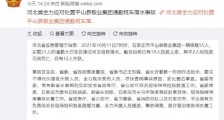 2人死亡12人失联 坠河通勤班车所属公司为世界500强