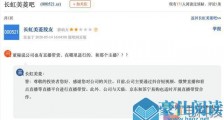 长虹美菱杀入直播领域:家电行业云端带货是否如想象中那般容易?