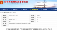 安徽将设立开发区发展省级股权投资母基金