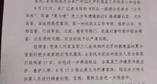 河北暴力夏令营涉事公司已被查封,负责人被刑事立案侦查