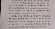 河北暴力夏令营涉事公司已被查封，负责人被刑事立案侦查