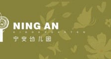 品质消费,从我做起——天府新区宁安幼儿园“3.15消费者权益日”主题教育活动