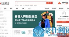 近四成用户疫情后首选置装消费:什么值得买推出"春焕新云逛街"