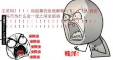 次奥是什么意思?我次奥是什么意思 骂人不带脏字 ci ao 操