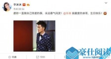 李冰冰疑与小16岁男友分手怎么回事 李冰冰遭曝光床照要挟是真的吗