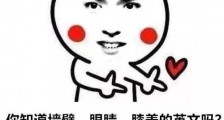 抖音2020年土味情话推荐