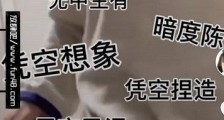 抖音你在无中生有你在暗度陈仓是什么梗