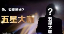 大咖是什么意思?大咖的出处来源 领域内成功人士牛人达人大牛