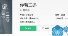 抖音你若三冬来换我一城雪白是什么歌
