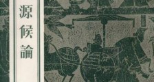 世界最早的病理专著《诸病源候论》距今已1300多年