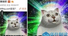 黄晓明问killingpart是啥怎么回事 killingpart是什么意思出自哪里