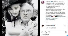 麦当娜带子女为90岁父亲贺寿 麦当娜父亲是谁长什么样照片曝光