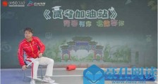 考前起床状态不佳?专家助你“炼”出好成绩