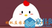 支付宝蚂蚁庄园7月18日小课堂:上楼梯和下楼梯 哪个动作更容易伤膝盖?