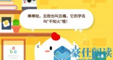 不知火是我们常吃的哪种水果的学名 2020年7月20日蚂蚁庄园答案