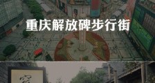 全国示范步行街有哪5条?你pick哪条街?