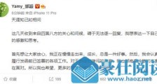 Yamy称原版录音已做公证 若上法庭肯定分秒不缺 yamy公开老板对其言语羞辱音频 yamy录音事件最新进展
