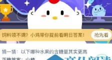 为什么人在长大后会感觉眼睛变小了!支付宝蚂蚁庄园今日答案