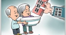 疫情影响下养老金如何调整?如何确保按时足额发放?