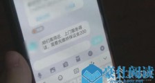 有美女“上门服务”?扬州男子三千多块打水漂