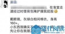 曝清华一女生诬陷学弟性骚扰事件始末 学姐后称互相道歉了结